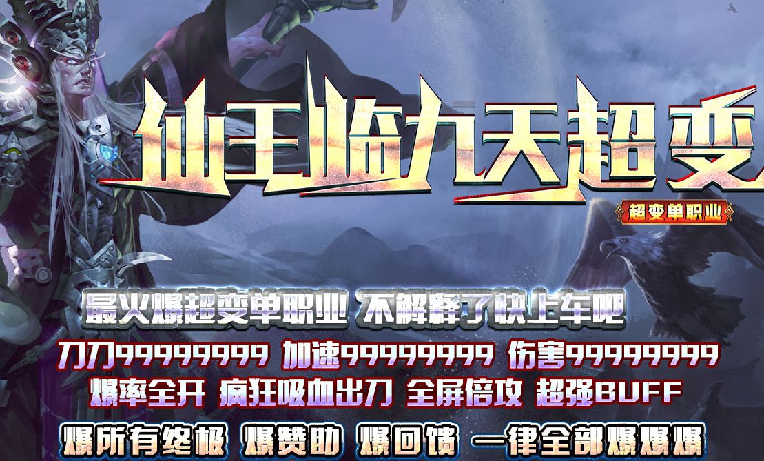 上线送变态传奇合击版9999称呼卷9999盾9999倍攻