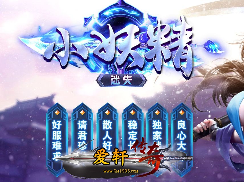 网通超变态魔域私服超变176翱翔复古传奇态传奇私服