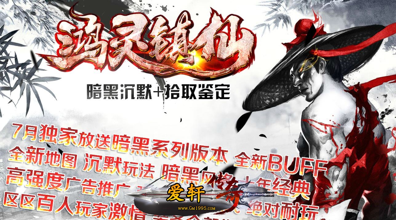 暗黑系列全新Buff全新地图拾取传奇挂机外挂鉴定buff