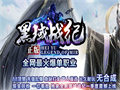 传奇私服终极试炼恶魔大厅的挑战